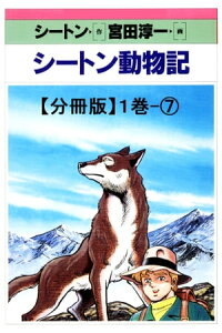 楽天kobo電子書籍ストア シートン動物記 スプリングフィールドのキツネ スカーフェイスの最期 シートン 宮田淳一 楽天kobo電子書籍ストア シートン動物記 スプリングフィールドのキツネ スカーフェイスの最期 シートン 宮田淳一